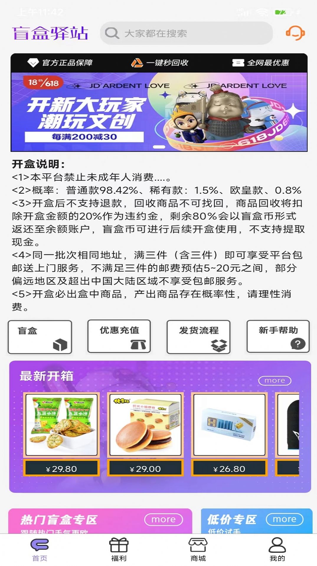 盲盒驛站手機(jī)客戶端