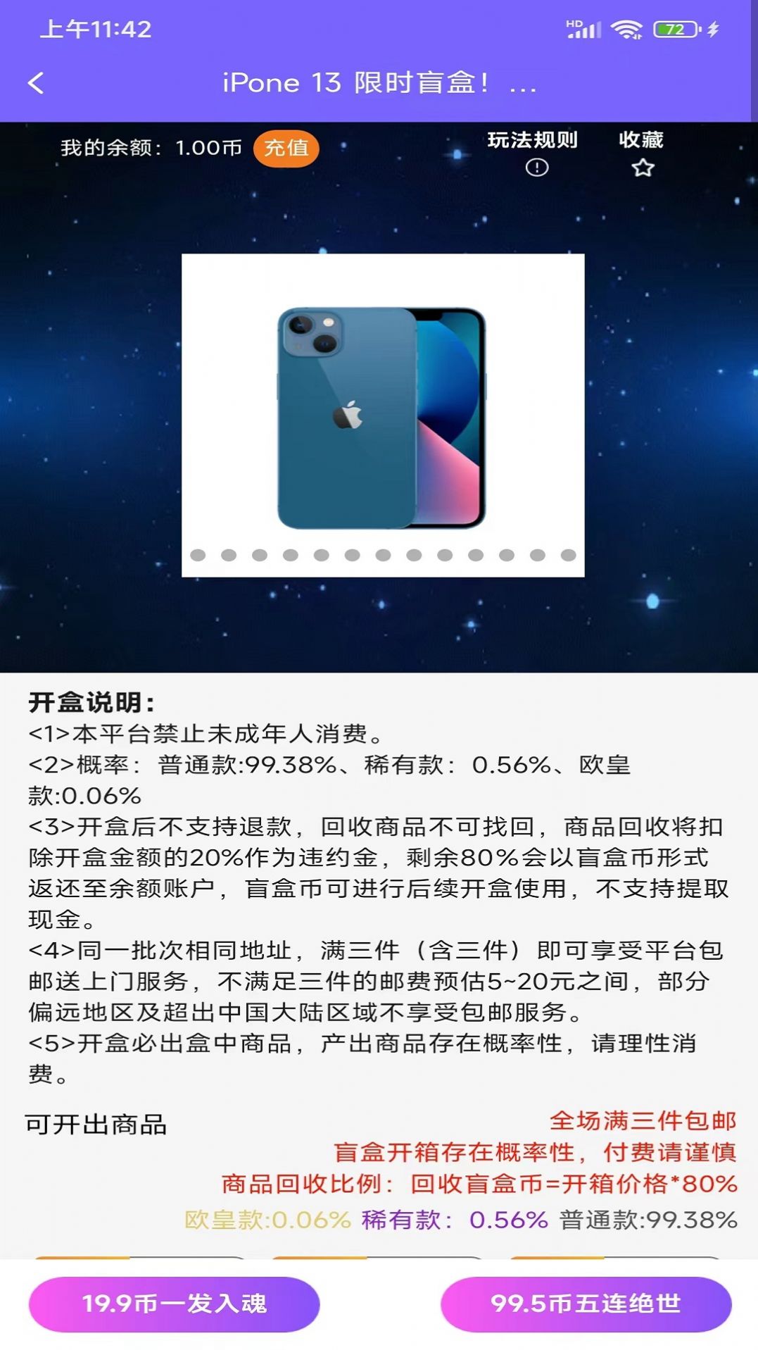 盲盒驛站手機(jī)客戶端