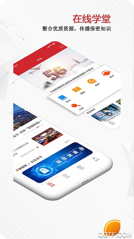 保密知識(shí)答題app(保密觀)