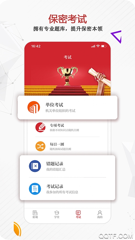 保密知識(shí)答題app(保密觀)