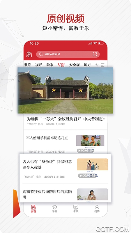 保密知識(shí)答題app(保密觀)