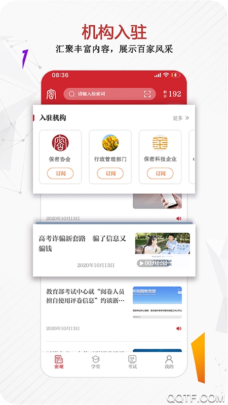 保密知識(shí)答題app(保密觀)