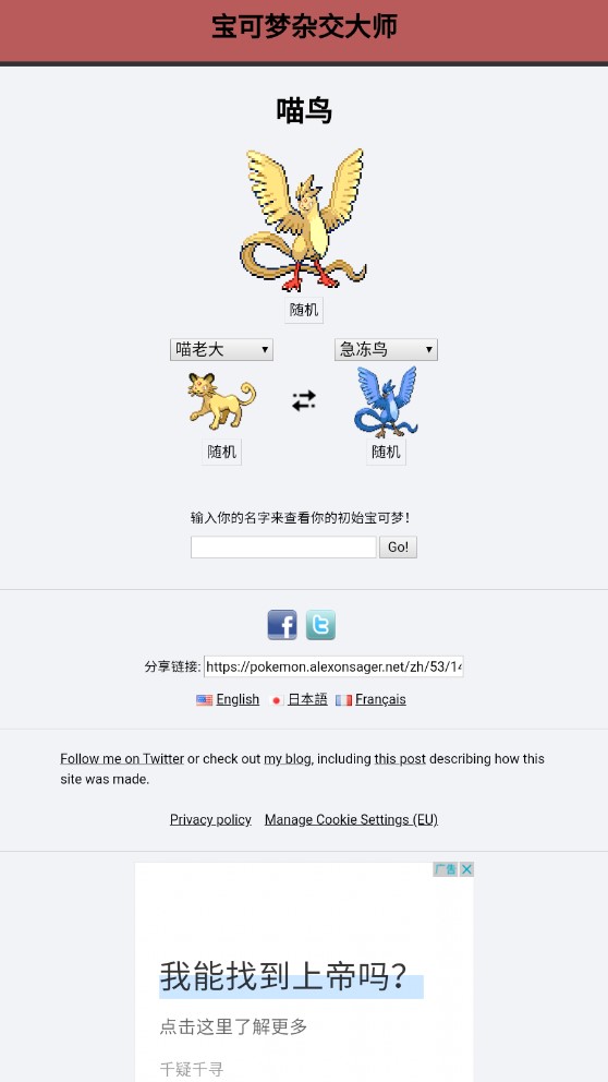 寶可夢雜交器pokemon fusion中文版