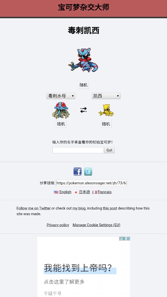 寶可夢雜交器pokemon fusion中文版