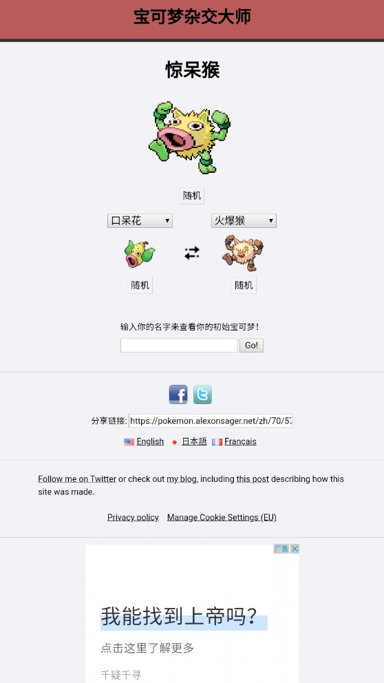寶可夢雜交器pokemon fusion中文版