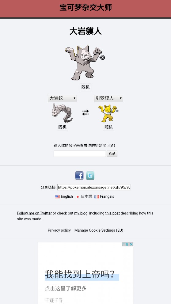 寶可夢雜交器pokemon fusion中文版