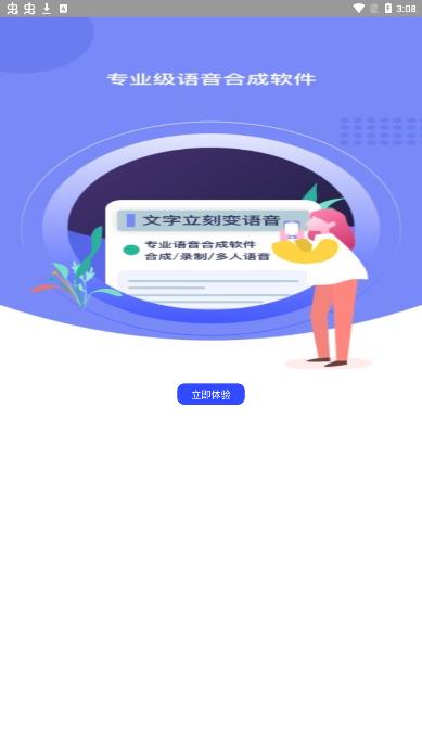 豆芽配音合成app安卓版