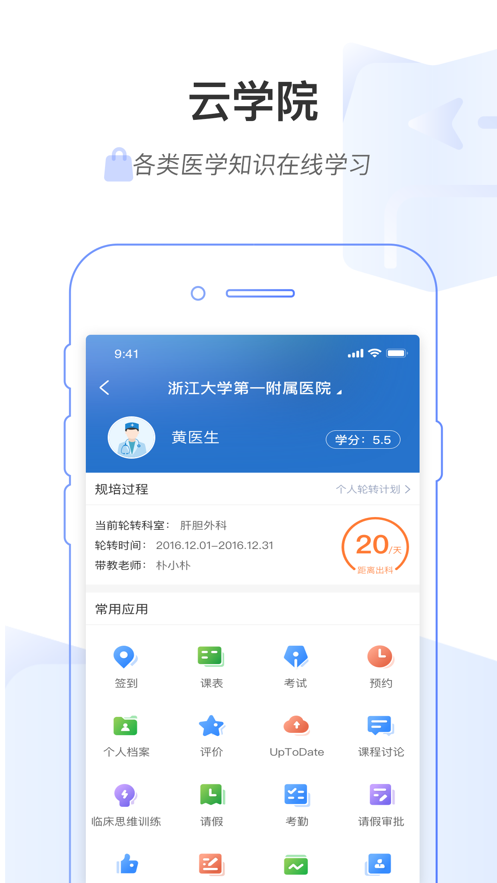 醫(yī)鏈云學(xué)院app官方版