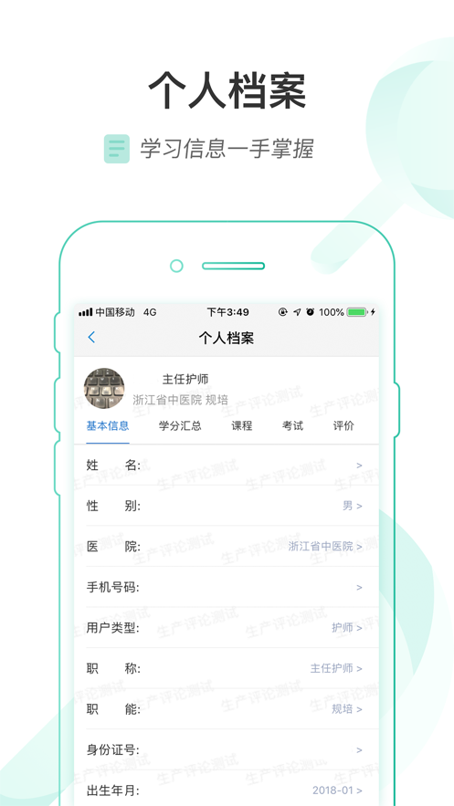 醫(yī)鏈云學(xué)院app官方版