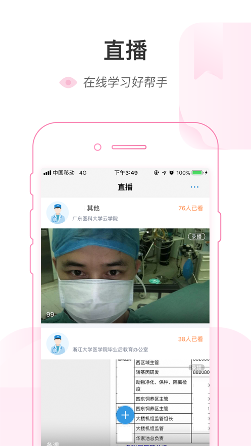 醫(yī)鏈云學(xué)院app官方版