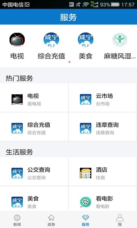 云上咸寧