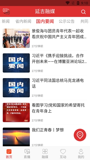 延吉融媒app官方版