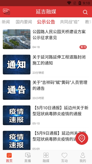延吉融媒app官方版