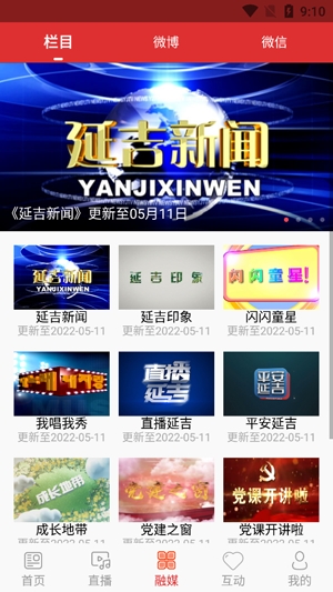 延吉融媒app官方版