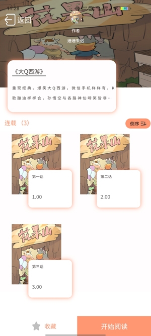 免費(fèi)堂車(chē)漫畫(huà)app官方版