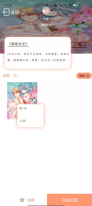 免費(fèi)堂車(chē)漫畫(huà)app官方版