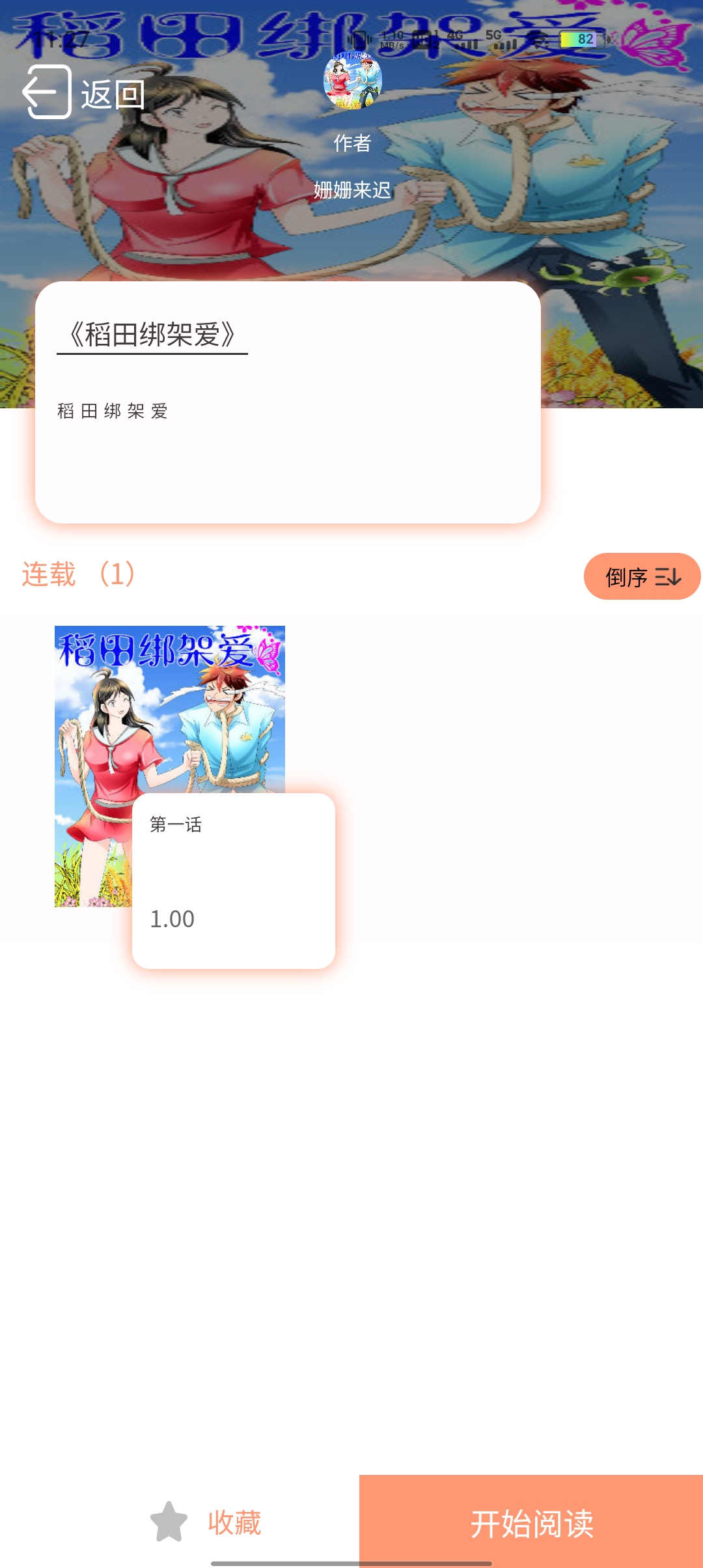 免費(fèi)堂車(chē)漫畫(huà)app官方版