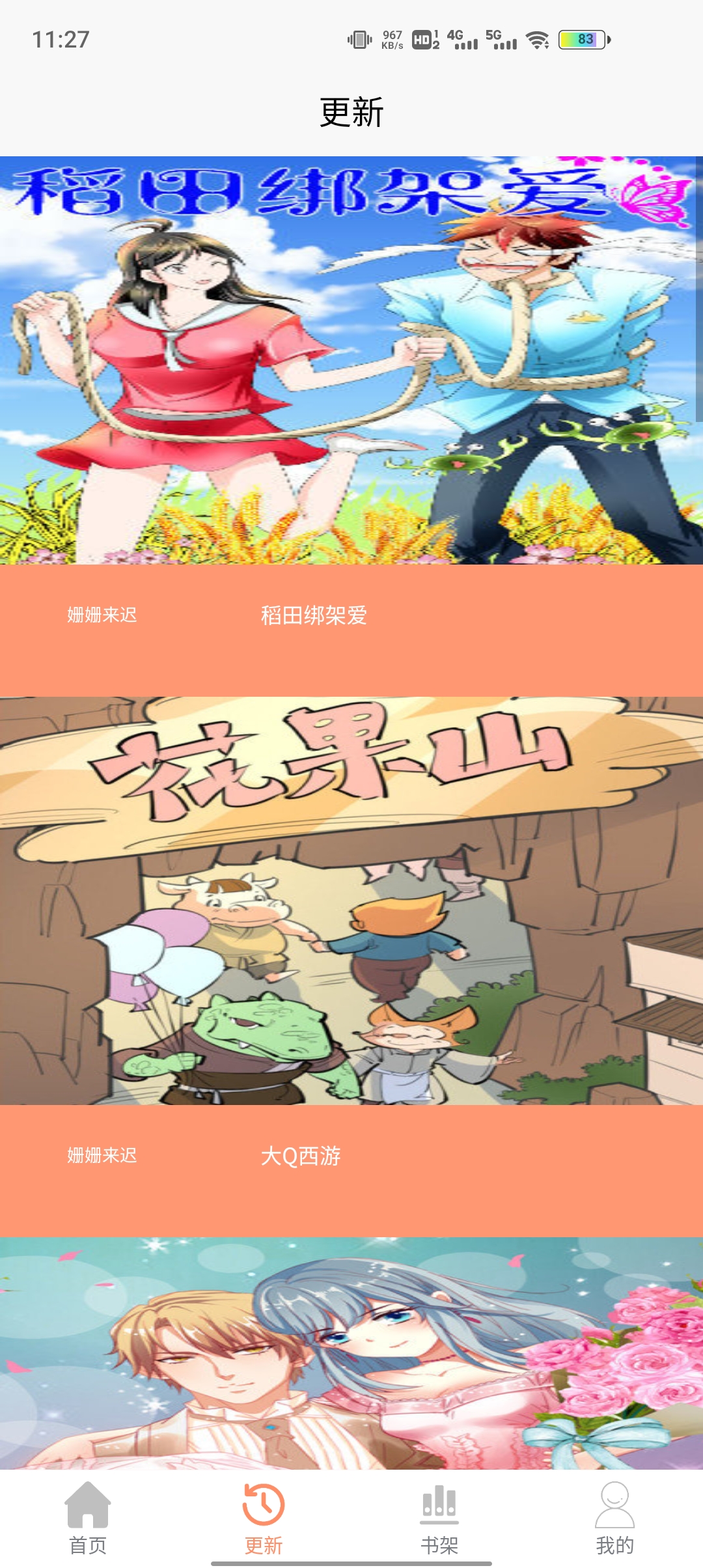 免費(fèi)堂車(chē)漫畫(huà)app官方版
