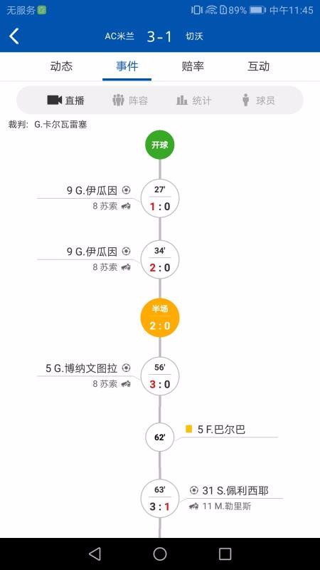 雪緣園足球