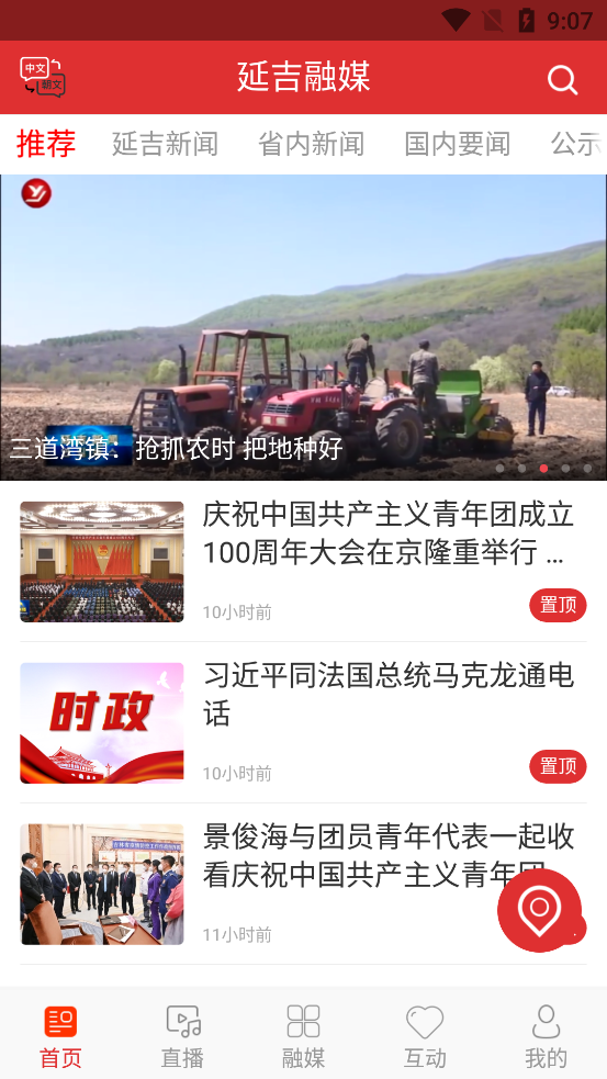 延吉融媒app官方版