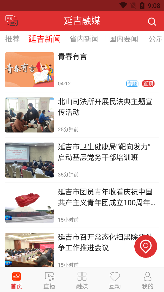 延吉融媒app官方版