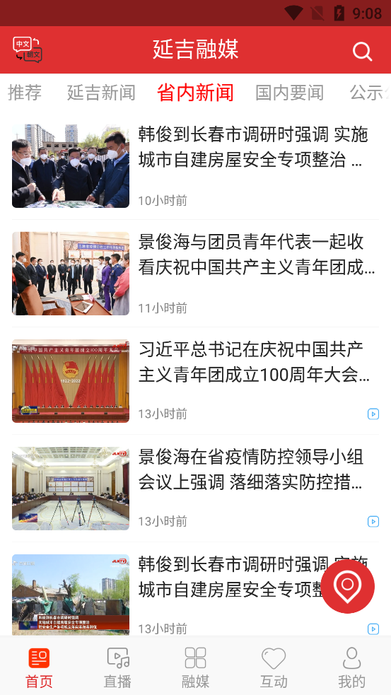延吉融媒app官方版