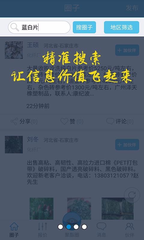 聚酯圈