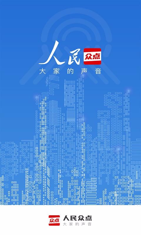 人民眾點