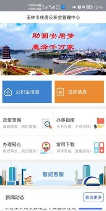 玉林公積金管理中心官方版