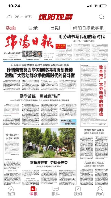 綿陽(yáng)觀察
