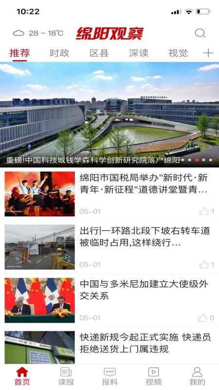 綿陽(yáng)觀察