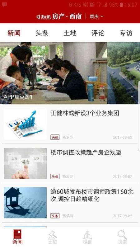 和訊房產(chǎn)西南