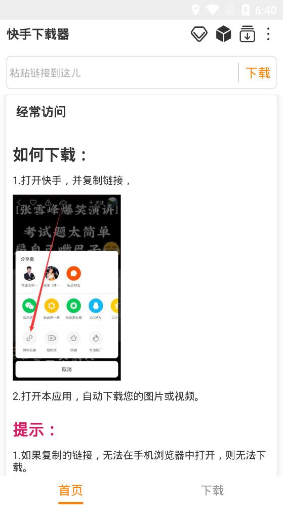 快手動感涂鴉去特效軟件(快手下載器)
