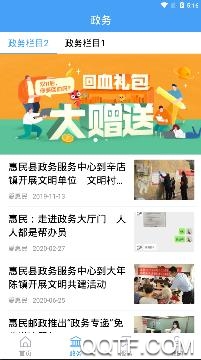 愛惠民app手機版