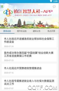鎮(zhèn)江智慧人社網(wǎng)上辦事服務(wù)大廳