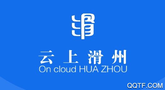 云上滑州手機客戶端
