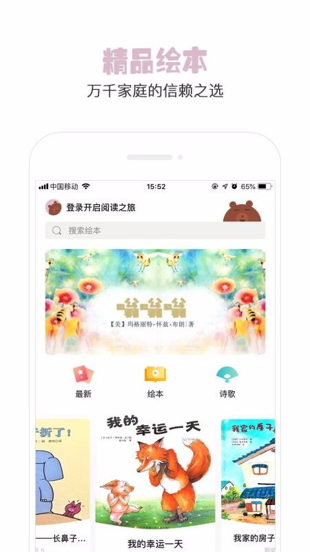 美媽講繪本