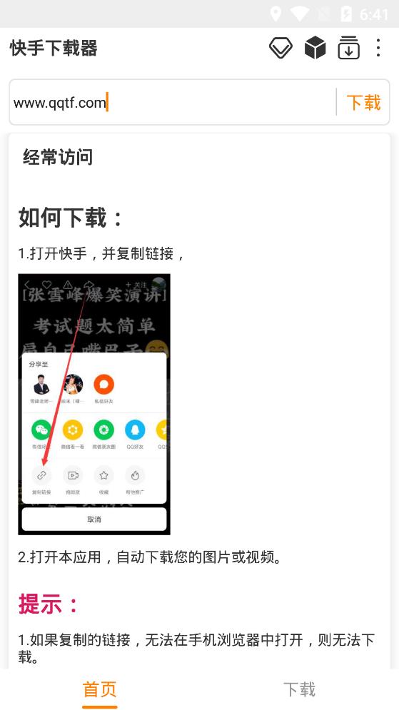 快手動感涂鴉去特效軟件(快手下載器)