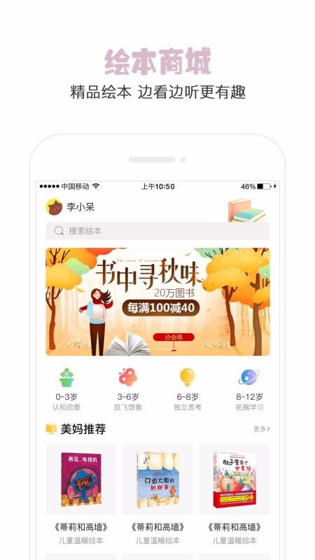 美媽講繪本