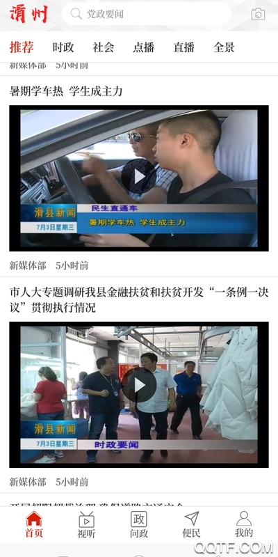 云上滑州手機客戶端