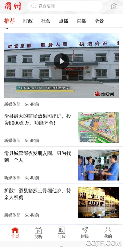 云上滑州手機客戶端