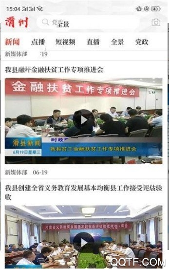 云上滑州手機客戶端
