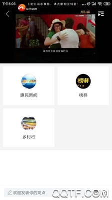 愛惠民app手機版