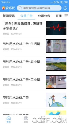 愛惠民app手機版