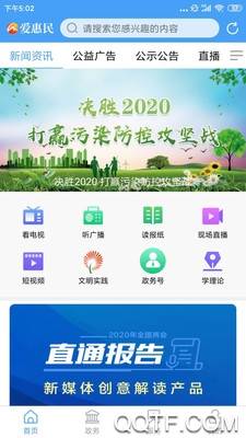 愛惠民app手機版