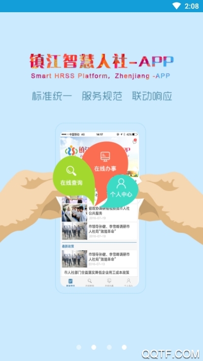 鎮(zhèn)江智慧人社app