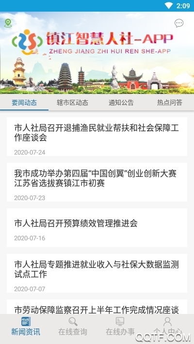 鎮(zhèn)江智慧人社app