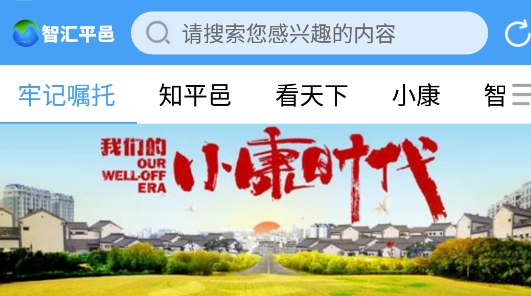 智匯平邑app安卓版