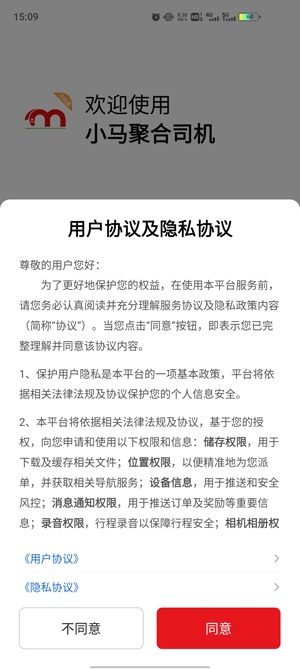 小馬聚合司機(jī)app最新版
