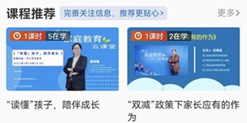 浙江家庭教育app安卓版